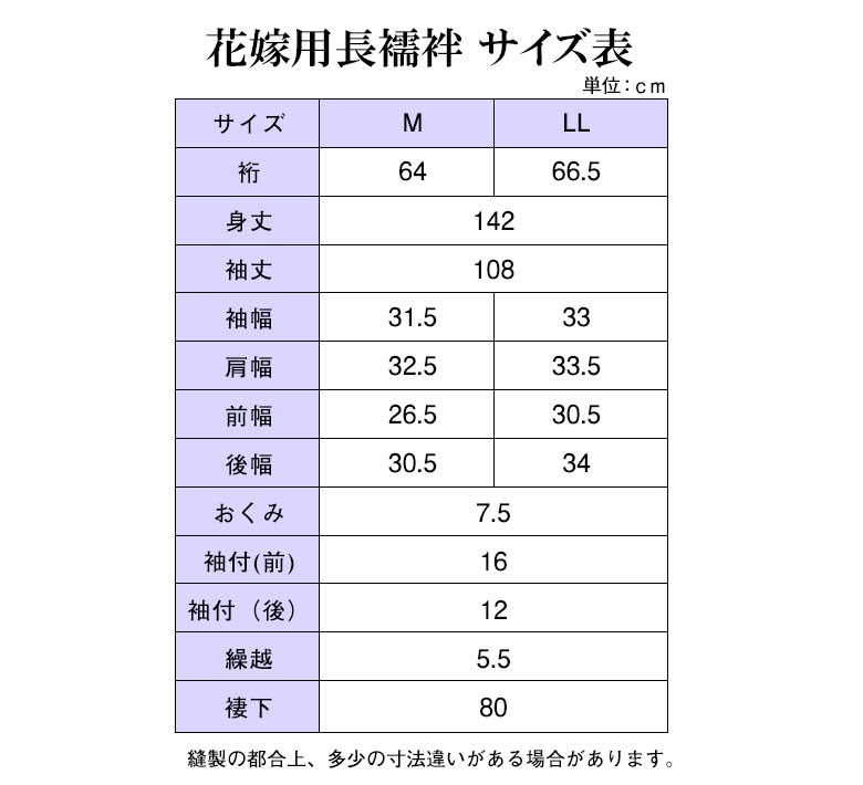 洗える長襦袢 花嫁用 ちりめん半衿付き 広衿 白 袖丈108cm 2尺8寸5分 