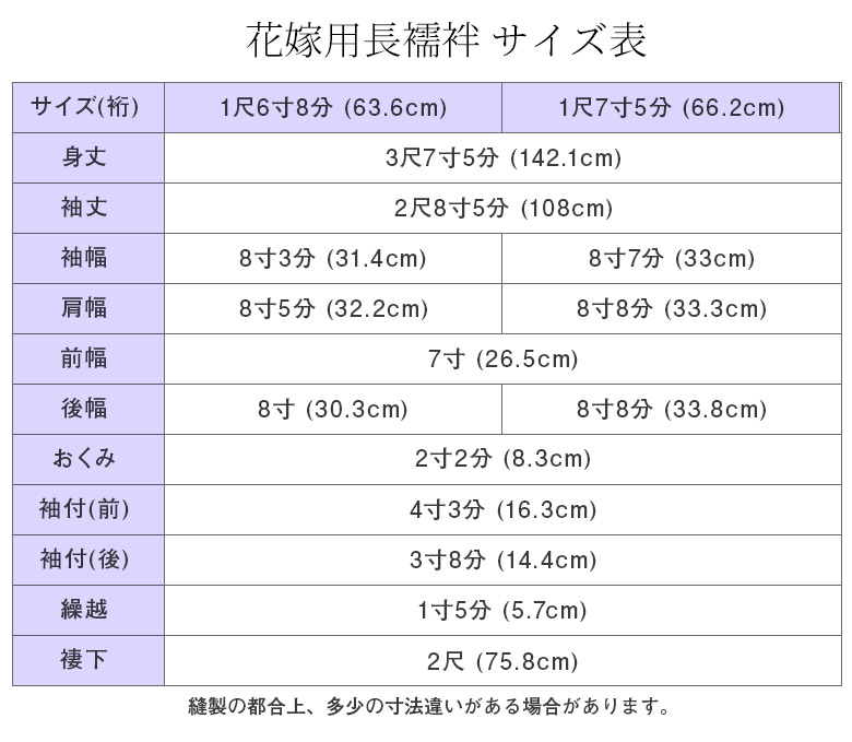 花嫁用 長襦袢 縮緬 かけ衿付き　※M又はL・サイズをお知らせ下さい 洗える長襦袢 花嫁用 ちりめん半衿付き 広衿 白 袖丈108cm 2尺8