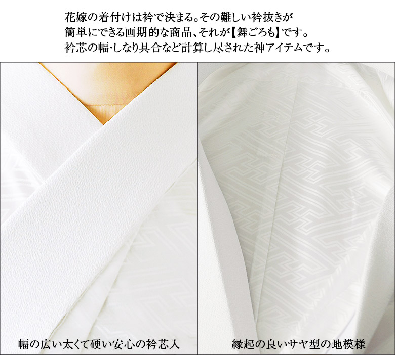 花嫁用　長襦袢 身丈135cm 裄65cm 特別衿　白　化繊 手縫【中古】菊に梅 花嫁用 長襦袢 白 裄63.5cm 1尺6寸8分 舞ごろも 特別衿付 硬い衿芯