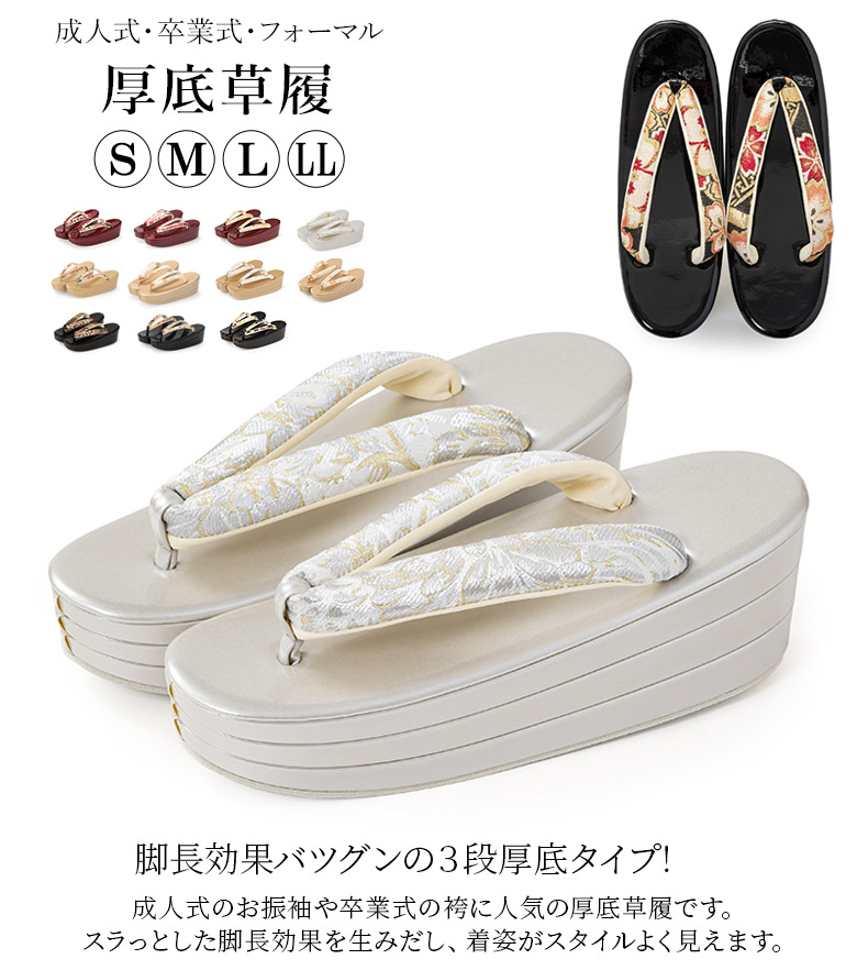 草履単品 成人式 結婚式 フォーマル 厚底 あしなが効果 エナメル