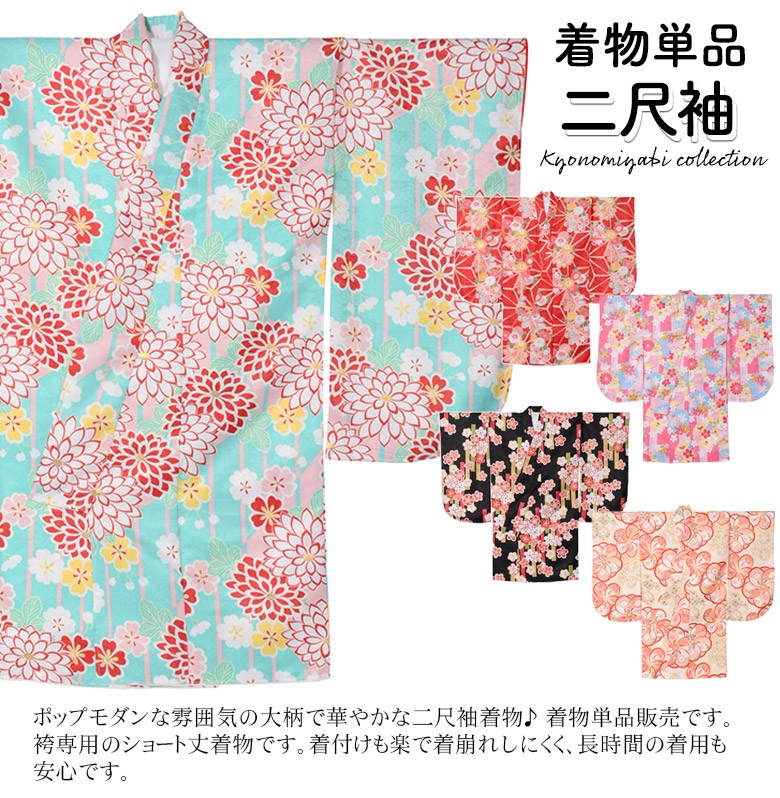 レディース 袴用着物単品 二尺袖着物 小振袖 袴専用ショート丈 ピンク 赤 黒 水色 黄色 クリーム 雪輪 麻の葉 桜 菊 梅 卒業式袴 大人 女性 女子 送料無料