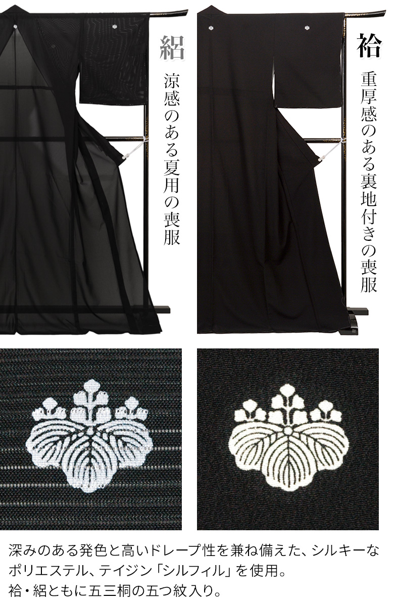 喪服 着物 きもの 袷 絽 シルフィル 黒紋付 ブラックフォーマル
