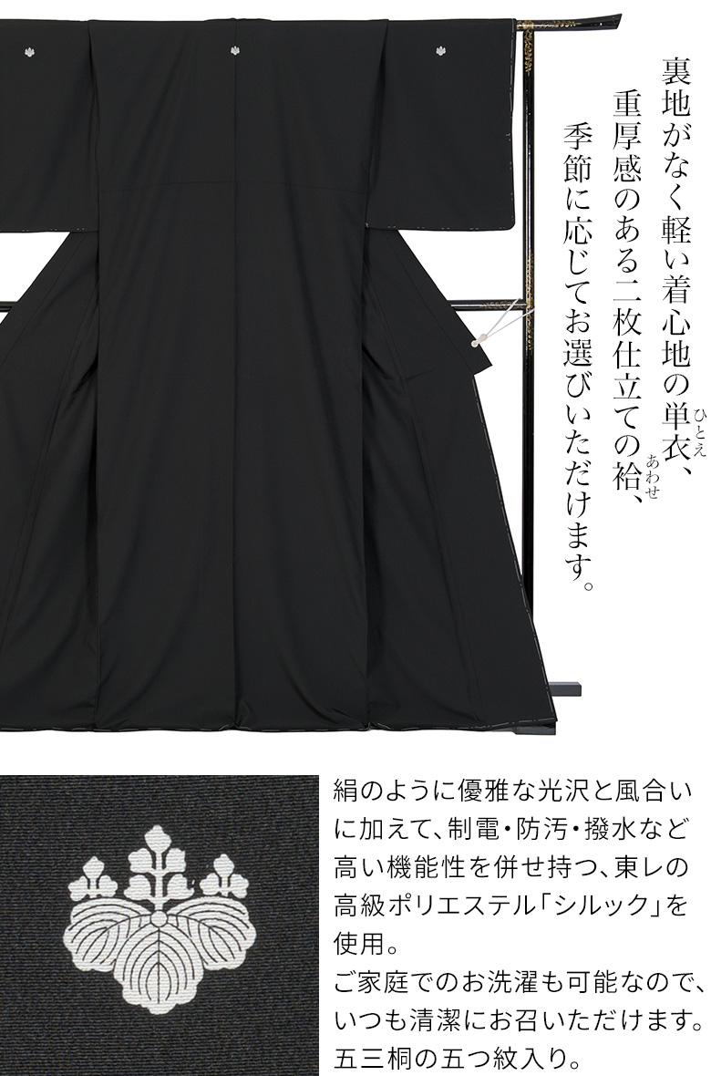 レディース 喪服 着物 家紋付き 長襦袢付き 帯付き 喪服 着物 袷 単衣 東レ シルック 黒紋付 ブラックフォーマル