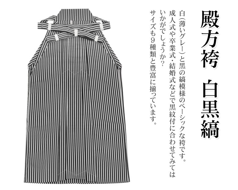 袴 男性 仙台平風 白黒縞 行灯型 スカートタイプ礼装 フォーマル 和装 送料無料