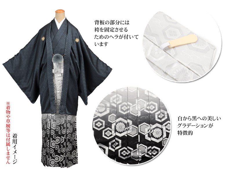 袴 男性 白黒ぼかし 銀華亀甲 行灯型 スカートタイプ 和装 送料無料 