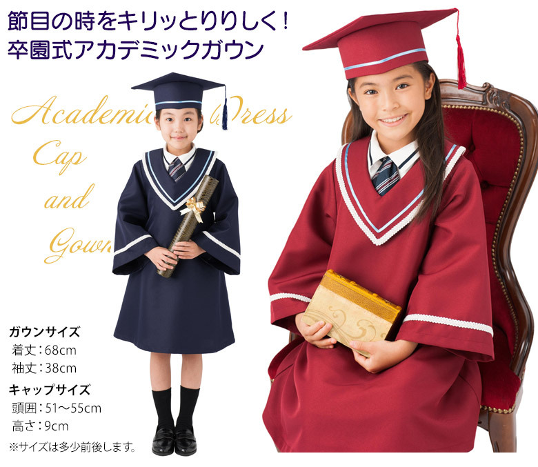 【1回のみ使用・クリーニング済】三越アカデミックガウン 帽子付き Amazon | [karonpeln] アカデミックガウン ガウンキャップ 学士