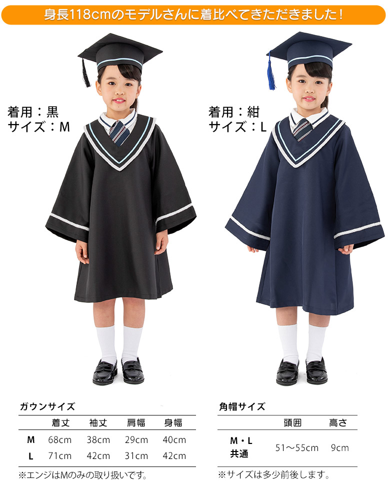 卒園式用アカデミックドレス 子供 アカデミックガウン+角帽セット 紺色 ネイビー エンジ