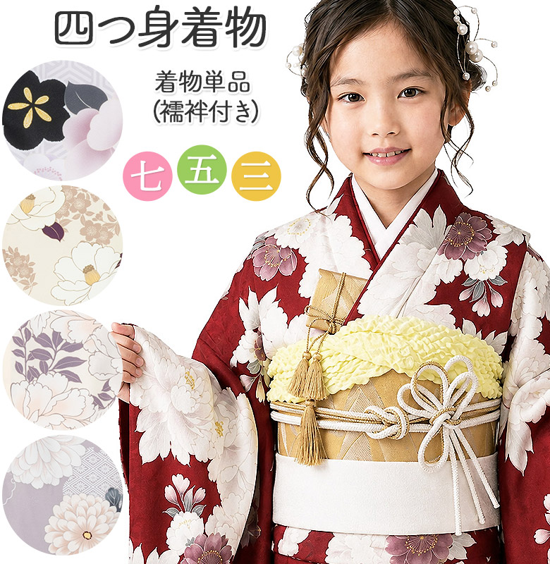 七五三 女の子 着物 四つ身 祝い着 7歳 小紋柄 襦袢付き　美品 日本製 販売】七五三 女の子 着物 四つ身 祝い着 7歳 小紋柄 襦袢付き
