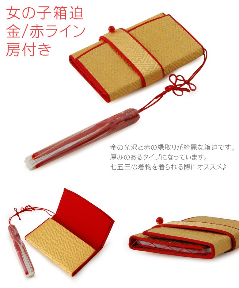 七五三小物 女の子はこせこ 金 赤 房付 女児 子供 キッズ 七五三 卒園