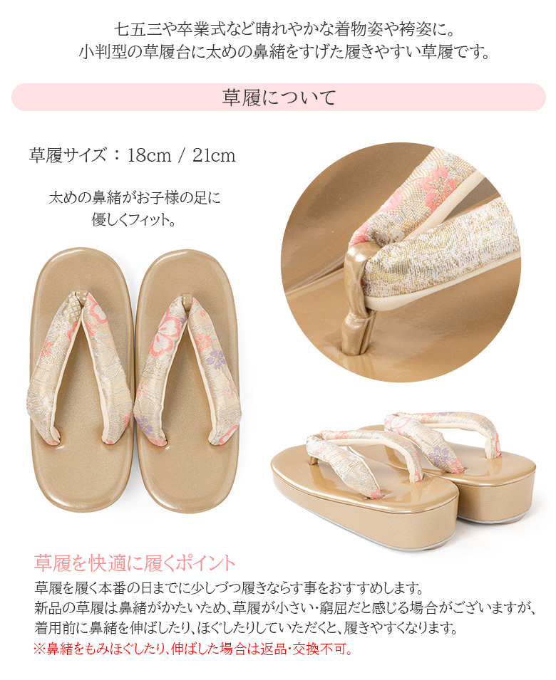 七五三 草履 18cm 21cm 3歳 4歳 5歳 7歳 金 ピンク 銀 赤 女の子