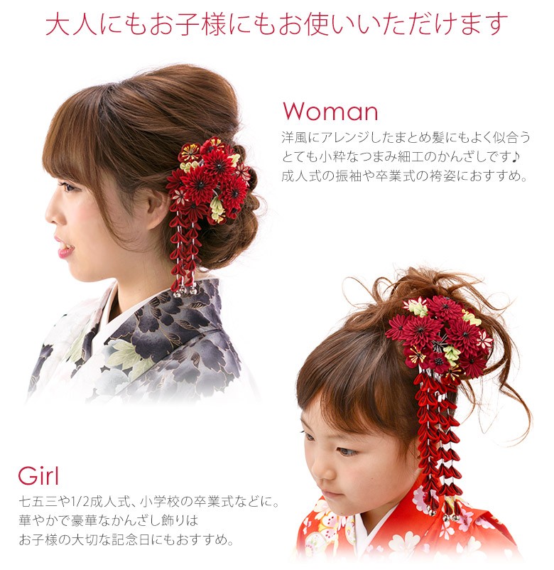 成人式 卒業式 袴 髪飾り 七五三 つまみ細工花かんざし 六条 赤 初音 