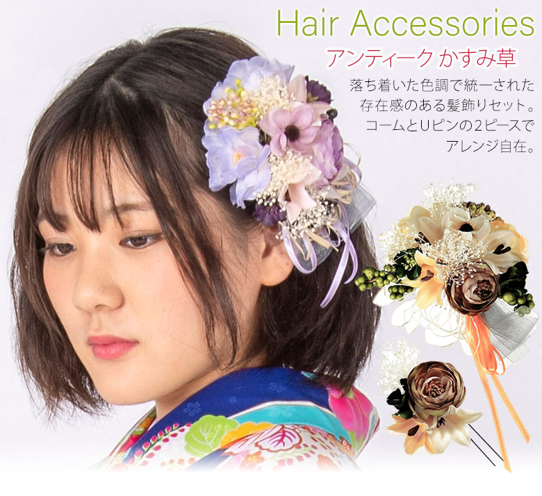 髪飾り セット アンティーク かすみ草 白 紫 リボン 送料無料 : 京の