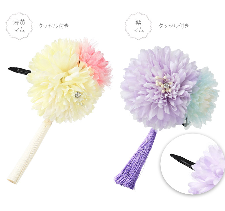 髪飾り 小花 マム 成人式 卒業式 袴 薄黄 水色 ピンク 白 紫 