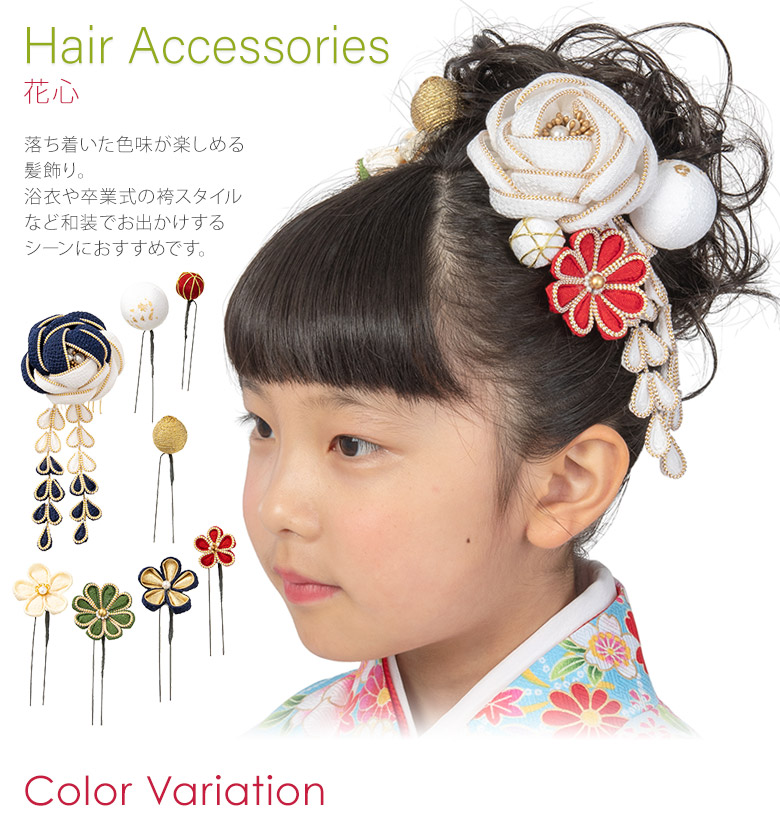 成人式 卒業式 袴 髪飾り 白 花心 七五三 浴衣 結婚式 くすみカラー