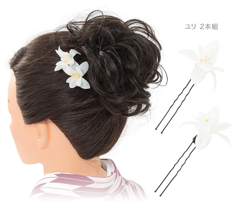 髪飾り 浴衣 七五三 成人式 卒業式 ユリ カスミソウ プチマム プチ