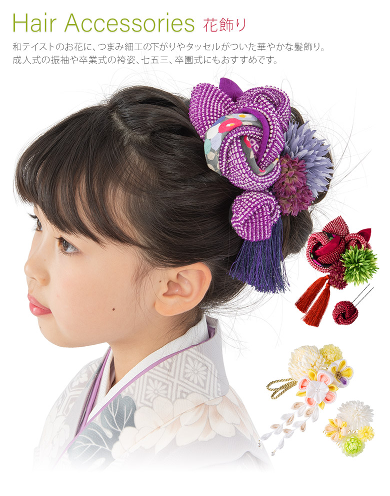 髪飾り セット つまみ細工 絞り椿 菊に梅花 房付 タッセル付 : 480