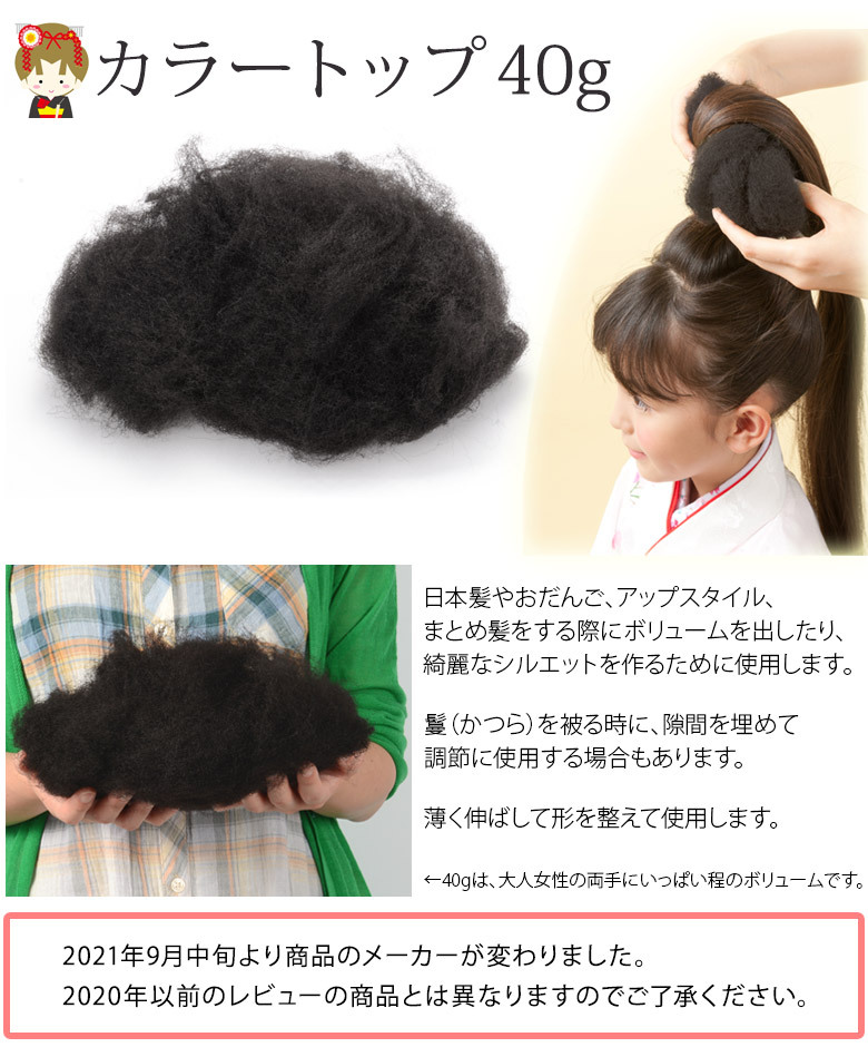 すき毛 30g ヘアートップ プロ用 毛たぼ - スタイリング剤