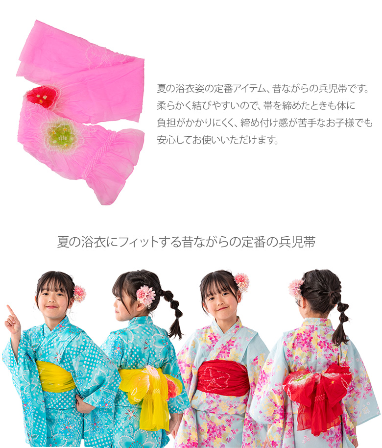 へこ帯 兵児帯 子供 絞り 女の子 男の子 キッズ ゆかた 浴衣帯 こども