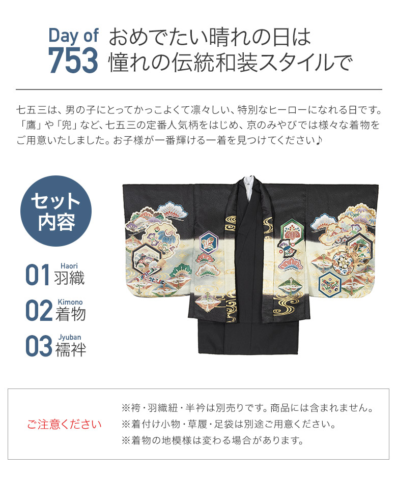 七五三 男の子 着物 羽織 3才 数5才 満5才 7才 100cm 110cm