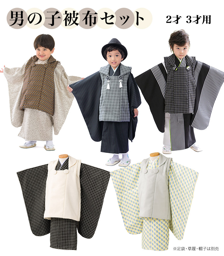 七五三 着物 男の子 3歳 被布 セット 菱 販売 3才 : 京のみやび