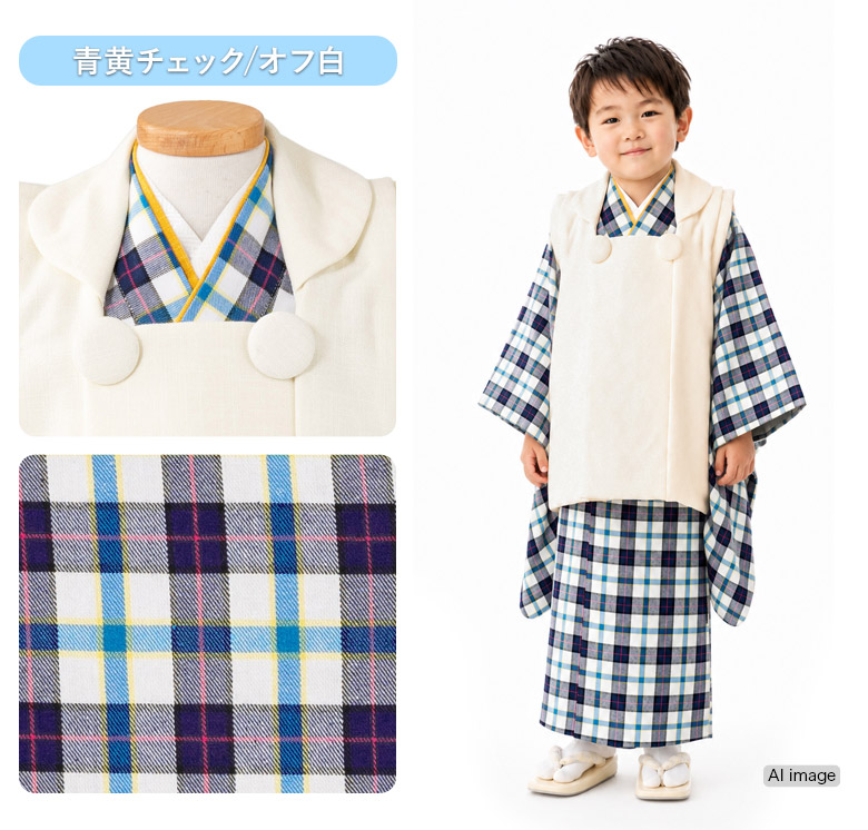 被布着 白・水色チェック 七五三　3歳男の子 販売】七五三 着物 男の子 3歳 被布 セット 着物セット オフ白 黒 青