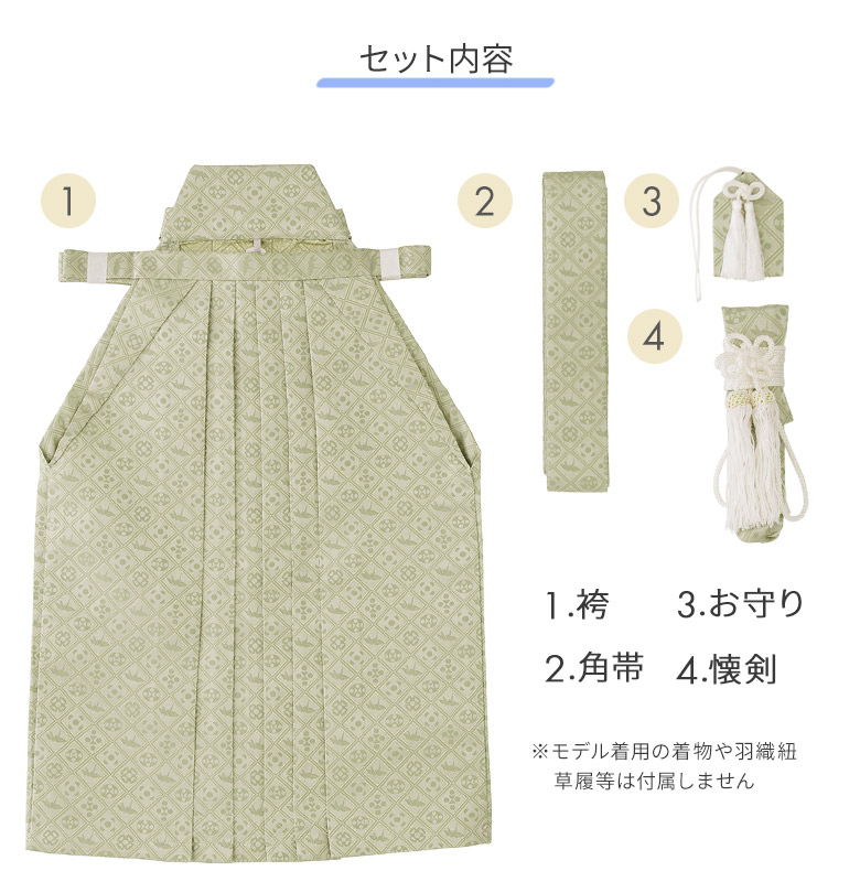 七五三 男の子袴セット 小物 角帯 懐剣 お守り 4点セット 3歳 5歳 7歳