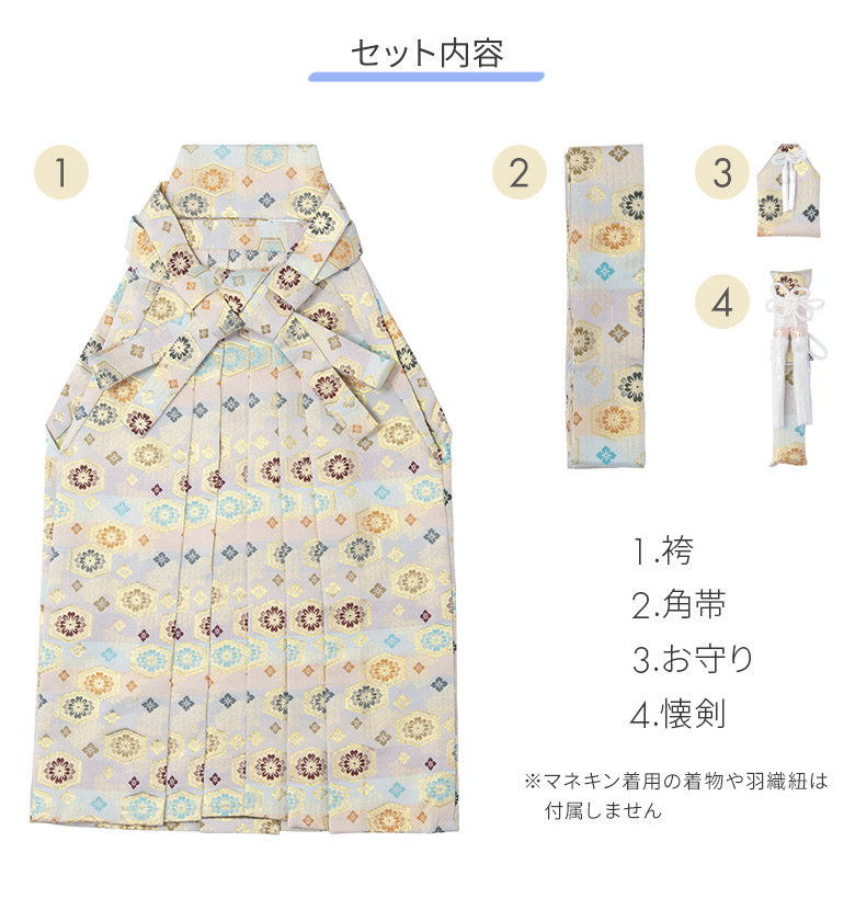 七五三 男の子袴セット 小物 角帯 懐剣 お守り 4点セット 3歳 5 七五三 男の子袴セット 小物 角帯 懐剣 お守り 4点セット 3歳 5