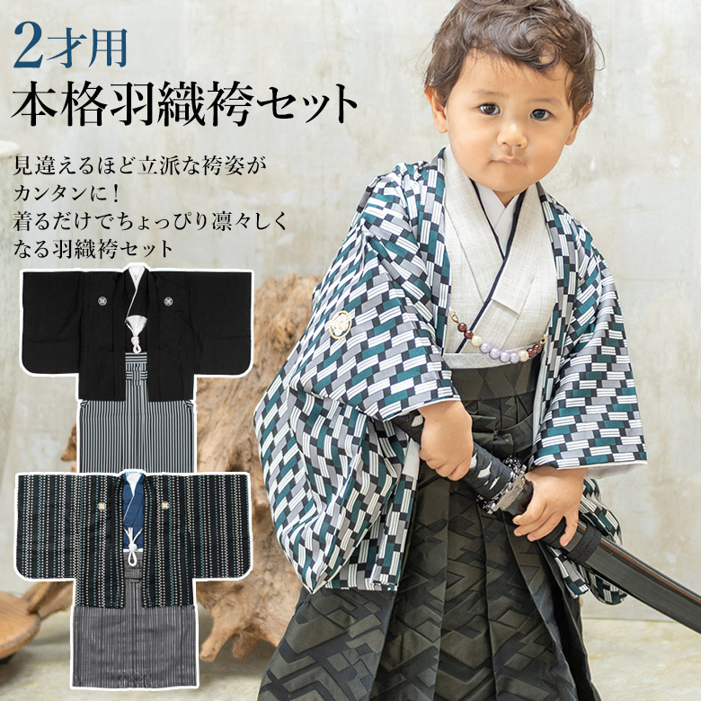 七五三 男の子 着物 セット 羽織 袴 紋付袴セット 2才 衣装 端午の節句 