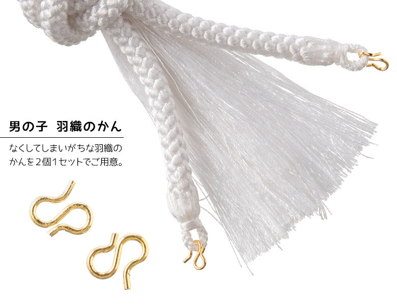 子供用羽織のかん 羽織紐 金具 2個セット 七五三 男の子 羽織 ネコポス 