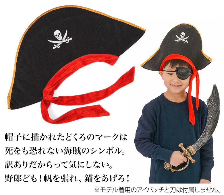 海賊帽 どくろ コスプレ 海賊 帽子 仮装 ハロウィン メール便限定送料