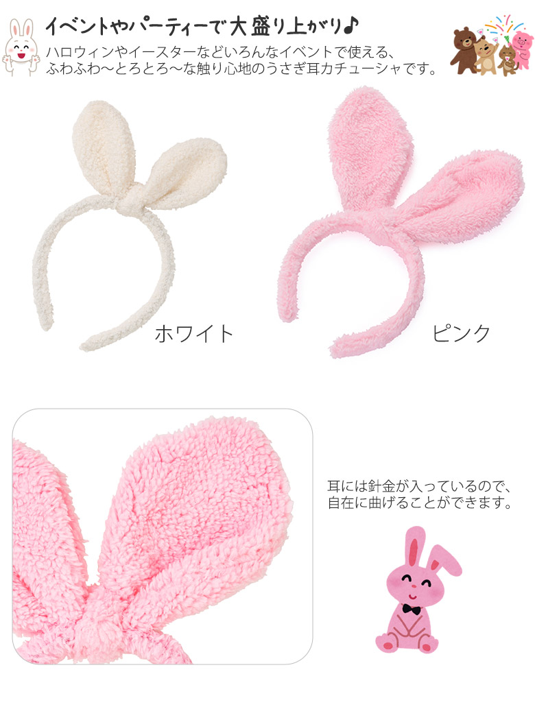 ハロウィン イースター コスプレふわとろ うさぎ耳 カチューシャ