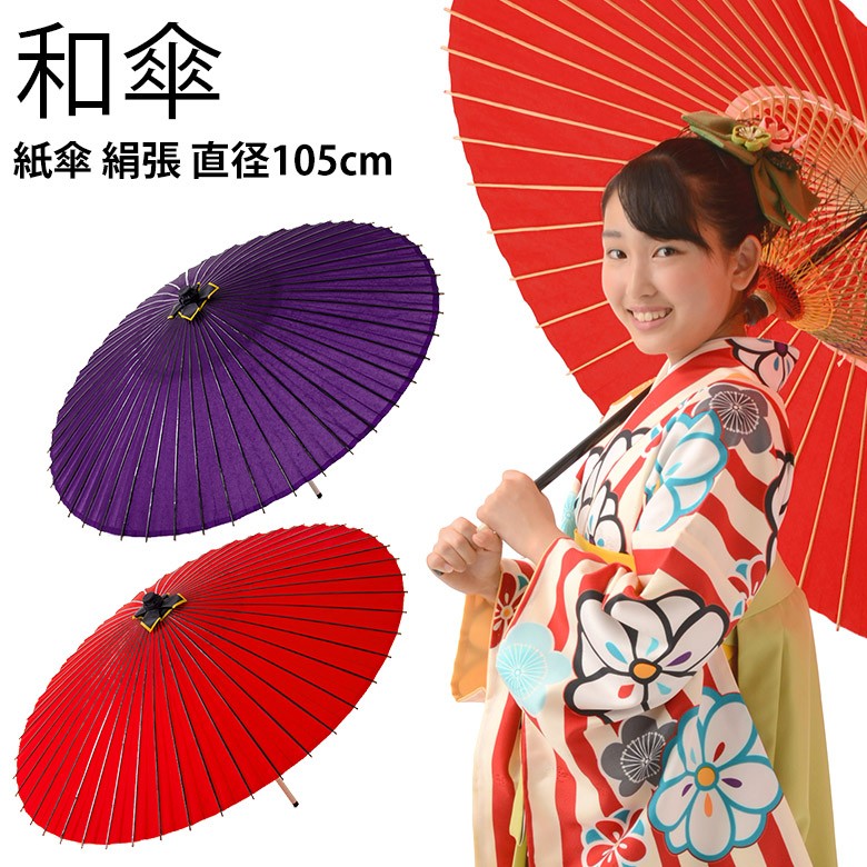 和傘 紙傘 絹張 無地 赤 紫 直径105cm 大人用 撮影用 メンズ レディース :830-41xx:京のみやび - 通販 -  Yahoo!ショッピング