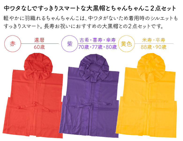 ちゃんちゃんこ 940-106x-2n.jpg