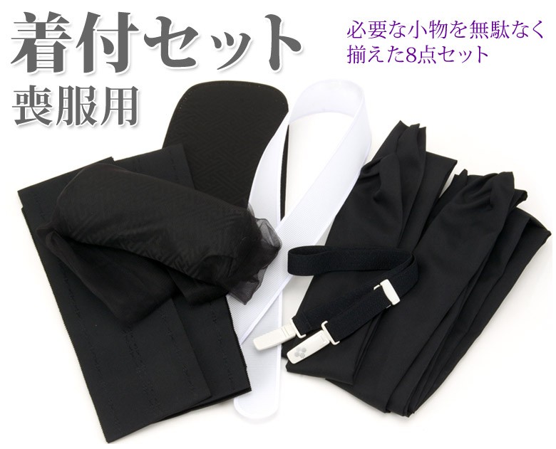 ［5183］喪服 帯小物 15点セット 腰紐 帯板 伊達締 博多織 衿芯 着物 5183］喪服 帯小物 15点セット 腰紐 帯板 伊達締 博多織 衿芯