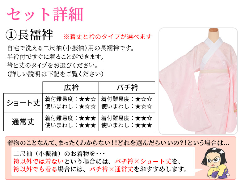 洗える 長襦袢 半襟付 袴用 二尺袖用 ショート丈 バチ衿 綸子 半