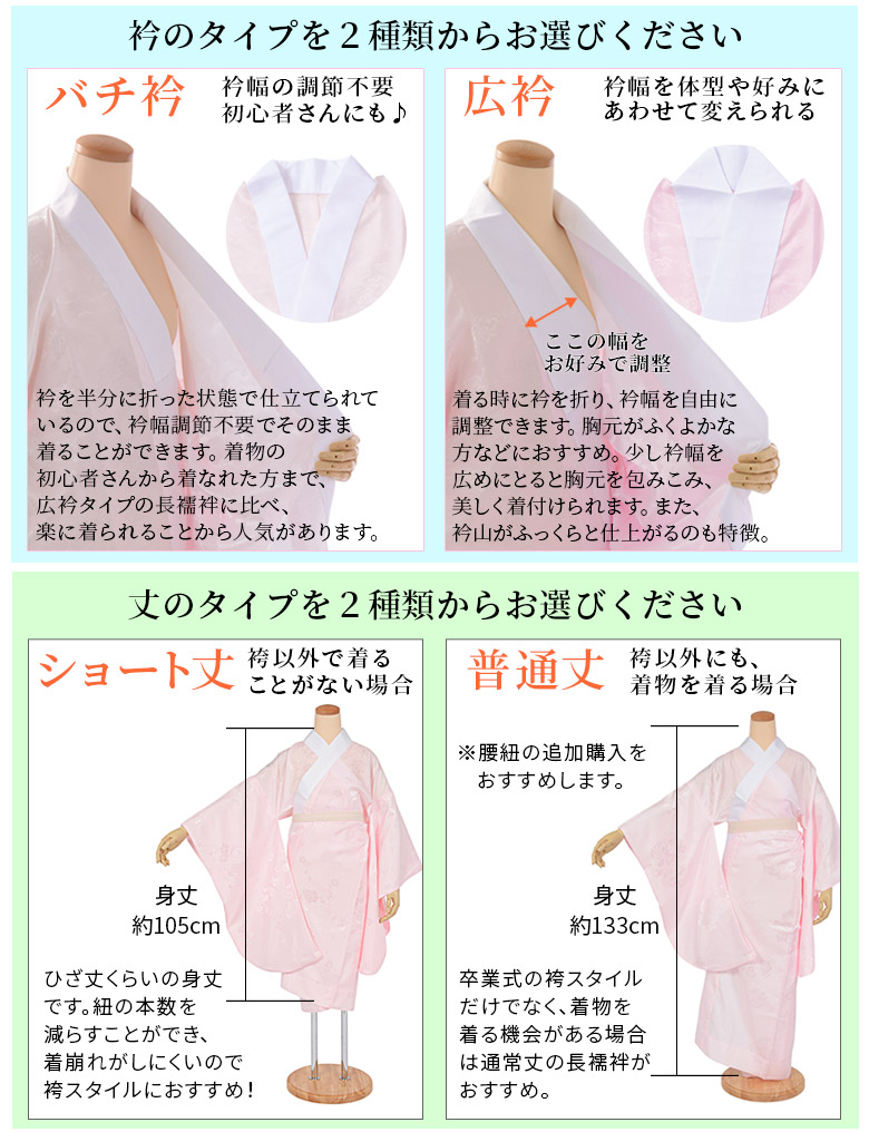袴着付けセット レディース 二尺袖用 の長襦袢 中国製 裄67cm 広