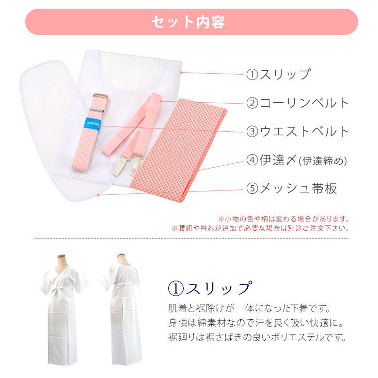 浴衣用 着付け小物 セット 5点セット レディース ジュニア女の子