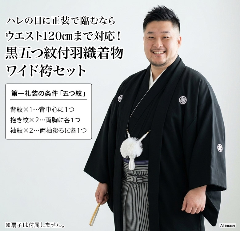 黒五つ紋付羽織着物 ワイド袴セット 白黒縞 結婚式 新郎 婚礼 成人式