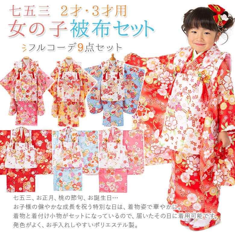 七五三 着物 3歳 女の子 被布セット 京都花ひめ 淡ピンク　桜 Amazon | [あめてまり] 被布セット 七五三 3歳 女の子 被布