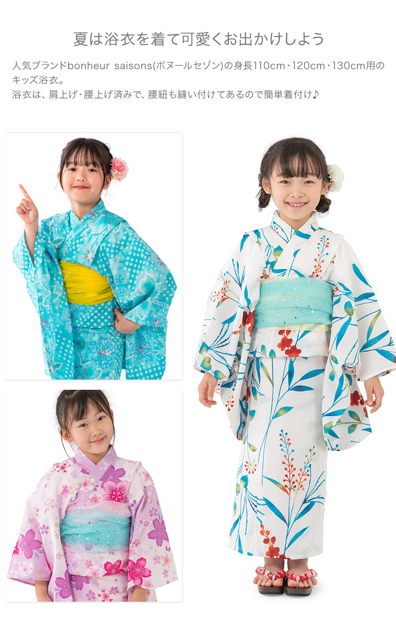 浴衣 単品 ジュニア 女の子 子ども bonheur saisons ボヌール