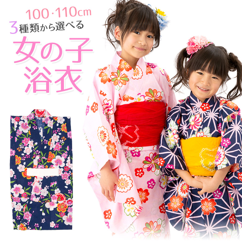 浴衣 女の子 単品 キッズ 100cm 110cm ピンク 紺 桜 麻の葉 鞠 子供 ネコポス便送料無料