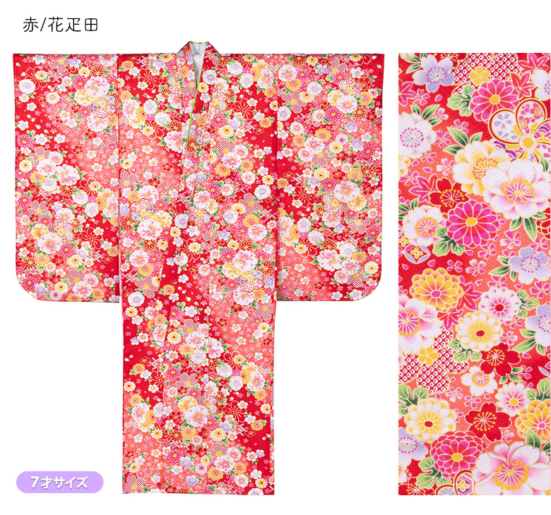 七五三 女の子 着物 四つ身 祝い着 単品 7歳 小紋柄 襦袢付き
