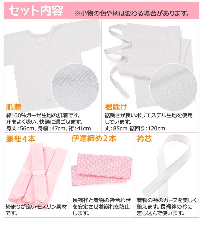 着付け小物9点セット ジュニア女の子着付けセット 袴用 日本製