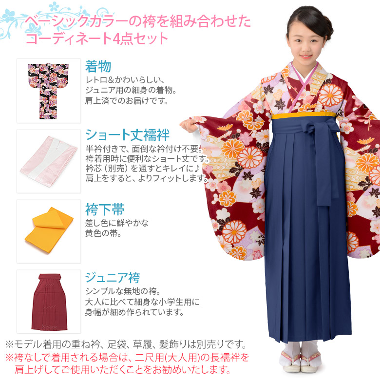 小学校卒業式 ジュニア 女の子 着物袴 セット 襦袢・袴下帯付 無地 