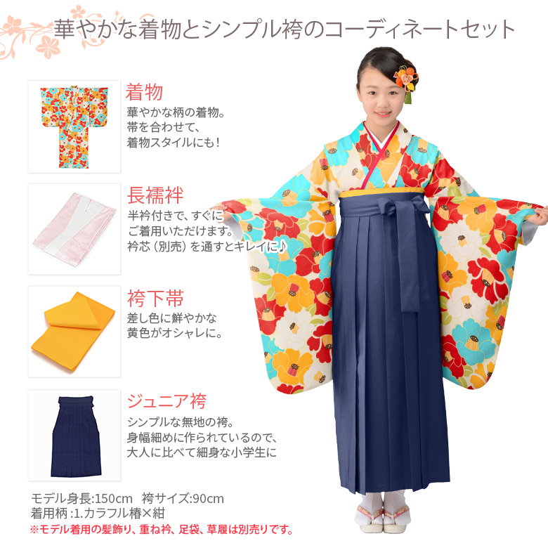 小学校卒業式 ジュニア 女の子 着物袴 セット コーディネート 襦袢・袴 ...
