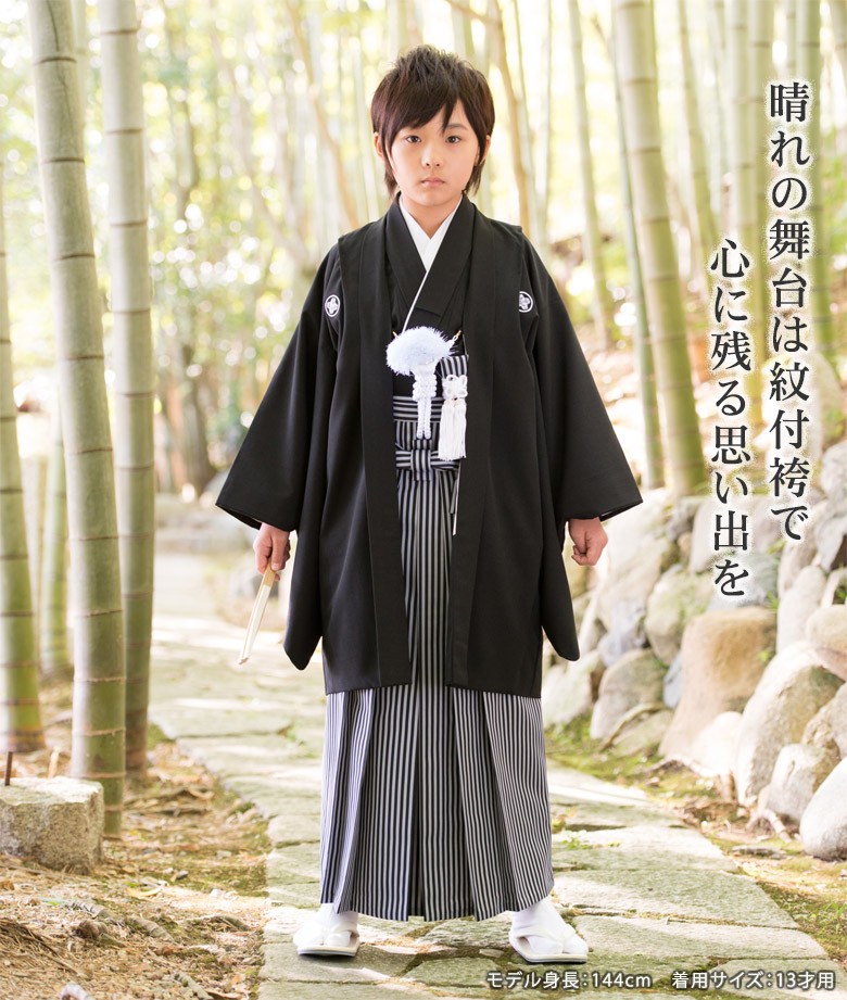 卒業式 小学生 小学校 男の子 紋付袴セット 着物 羽織 10才 13才 130cm