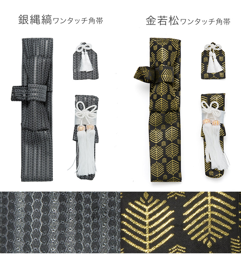 七五三 男の子袴セット 小物 角帯 懐剣 お守り 4点セット 3歳 5
