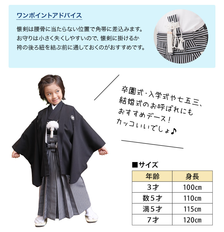 七五三 男の子 着物 袴 フルセット 黒紋付 着付け小物付 簡易袴
