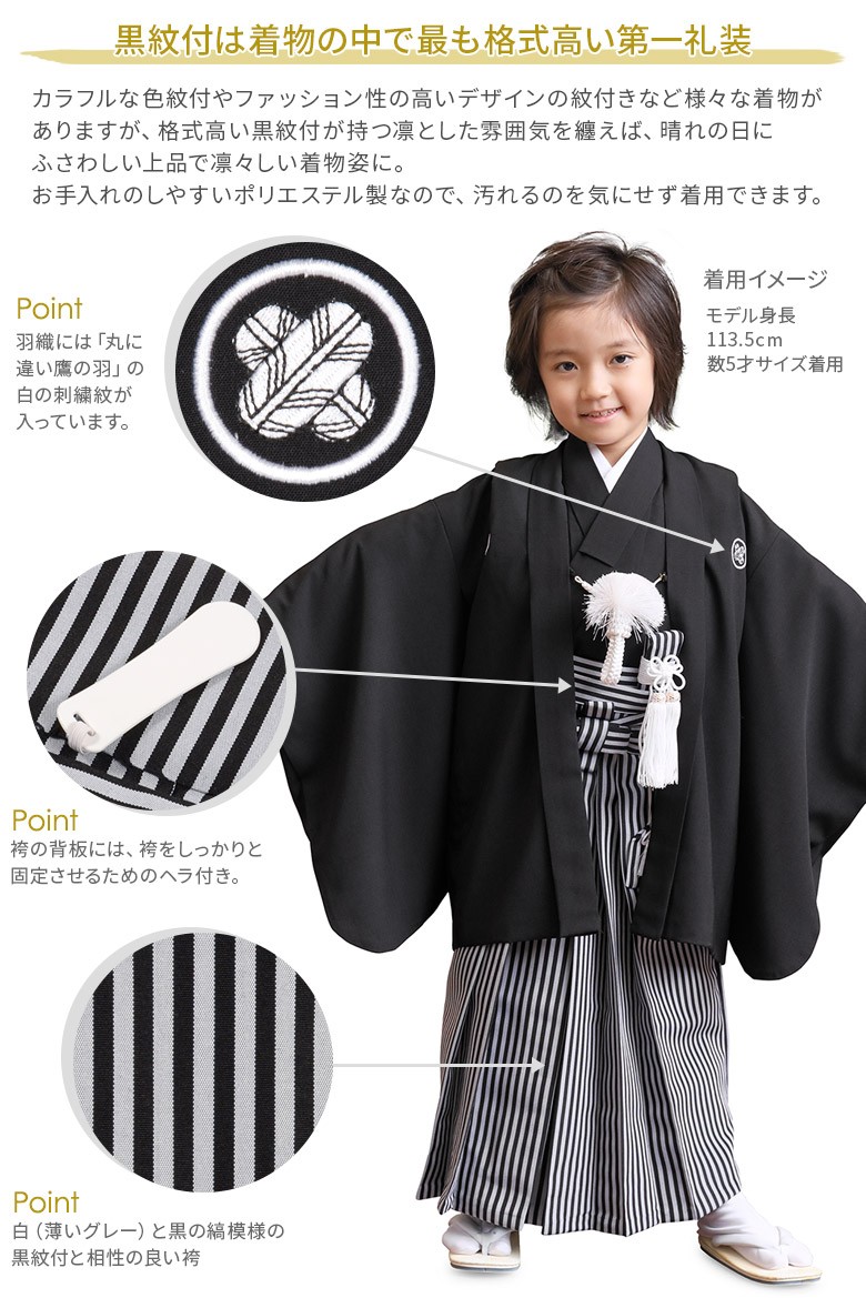 七五三 男の子 着物 袴 フルセット 黒紋付 着付け小物付 簡易袴 卒園式 