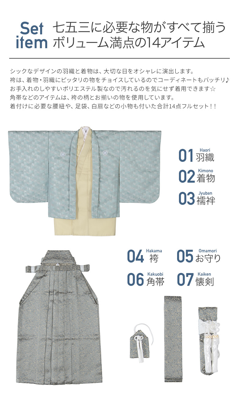 七五三 男の子 着物 フルセット 5歳 数5歳 満5歳 羽織 袴 14点